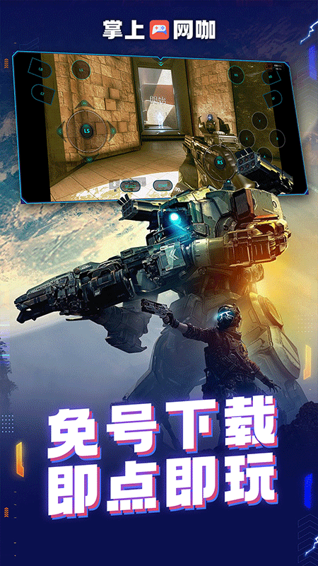 掌上网咖app v2.2.8安卓版
