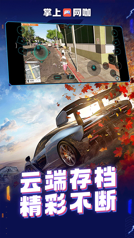 掌上网咖app v2.2.8安卓版