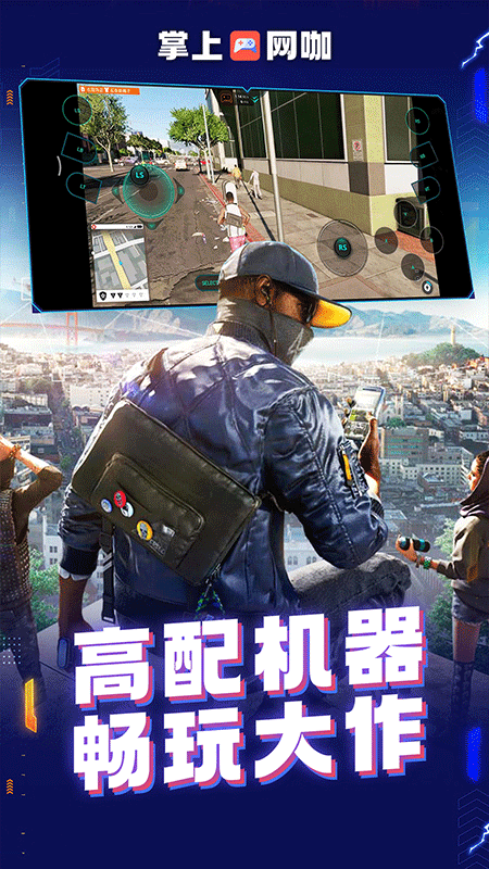 掌上网咖app v2.2.8安卓版
