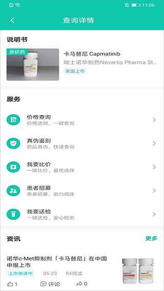 掌上药店app v6.3.9安卓版