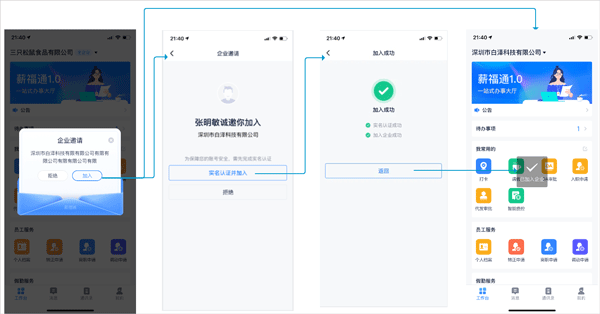 掌上薪福通手机app v6.4.0安卓版