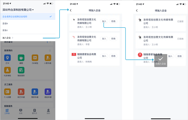 掌上薪福通手机app v6.4.0安卓版