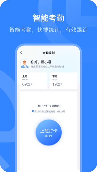 掌上薪福通手机app v6.4.0安卓版