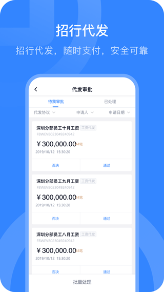 掌上薪福通手机app v6.4.0安卓版
