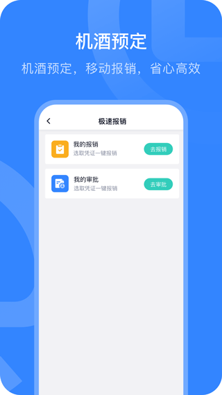 掌上薪福通手机app v7.0.1安卓版