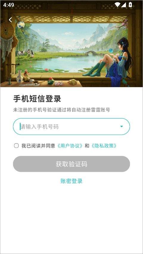掌上问道app v2.24.1