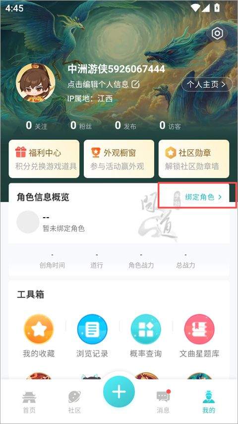 掌上问道app v2.24.1