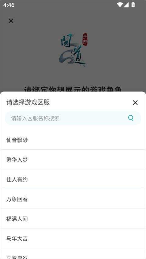 掌上问道app v2.24.1