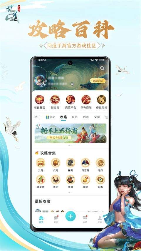 掌上问道app v2.25.4安卓版