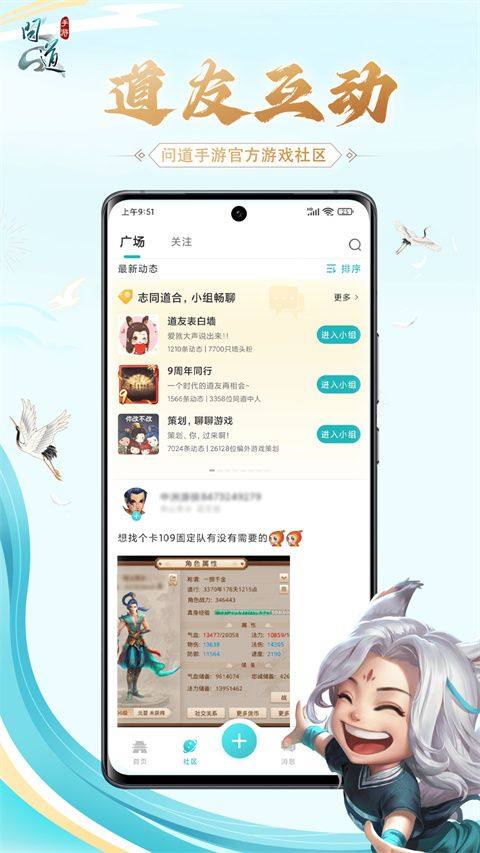 掌上问道app v2.25.4安卓版