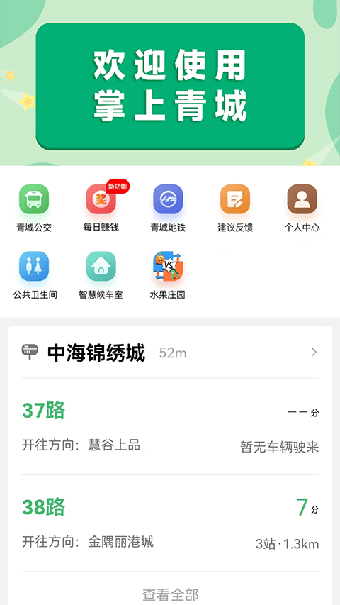 掌上青城app v5.7.8安卓版