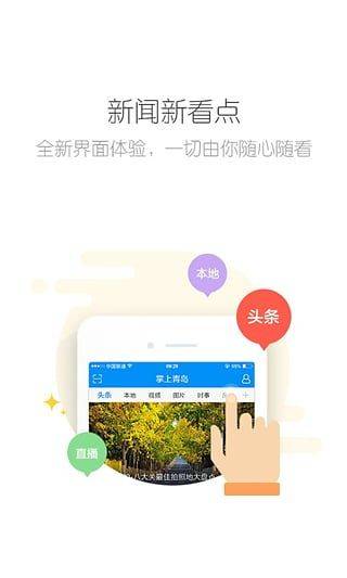 掌上青岛app v7.3.5安卓版