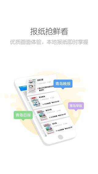 掌上青岛app v7.3.5安卓版
