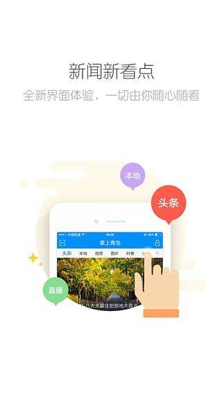 掌上青岛app v7.3.5安卓版