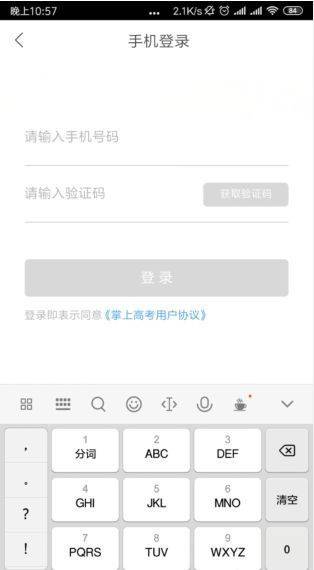 掌上高考志愿填报app v4.0.7安卓版