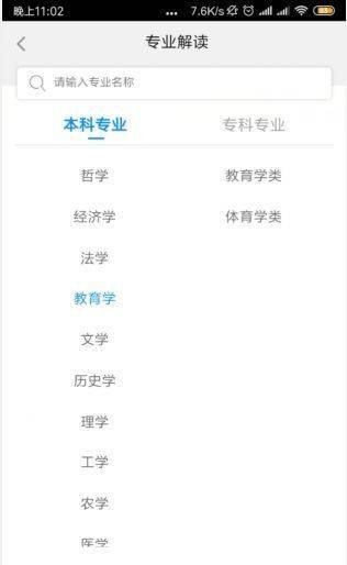 掌上高考志愿填报app v4.0.7安卓版