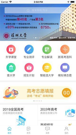 掌上高考志愿填报app v4.0.7安卓版