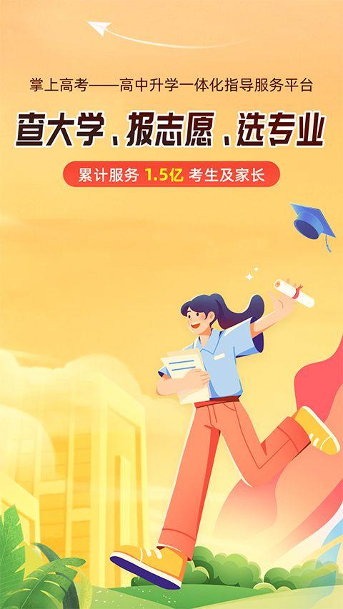 掌上高考志愿填报app v4.0.7安卓版