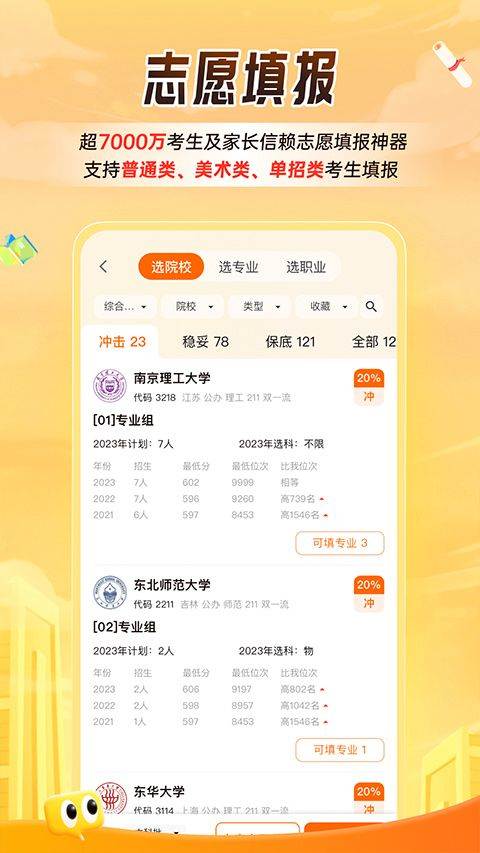 掌上高考志愿填报app v4.0.7安卓版