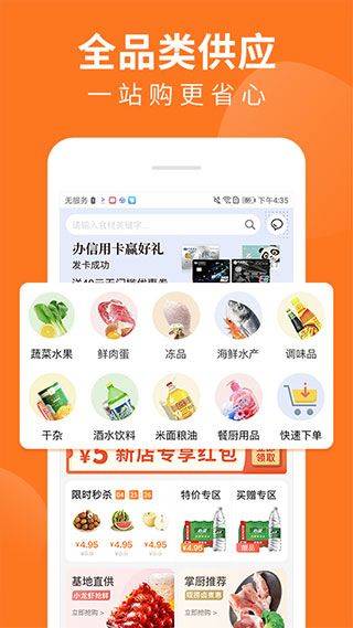 掌厨商城app v1.57.0安卓版