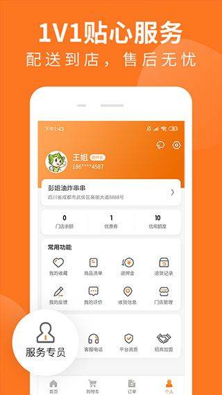 掌厨商城app v1.57.0安卓版