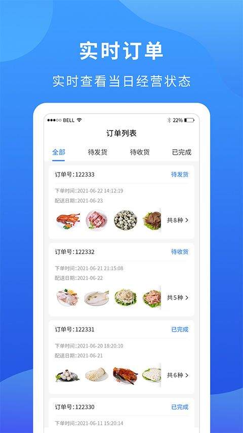 掌厨商城app商家版 v1.38.0安卓版