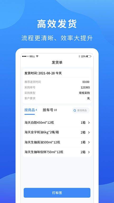 掌厨商城app商家版 v1.38.0安卓版