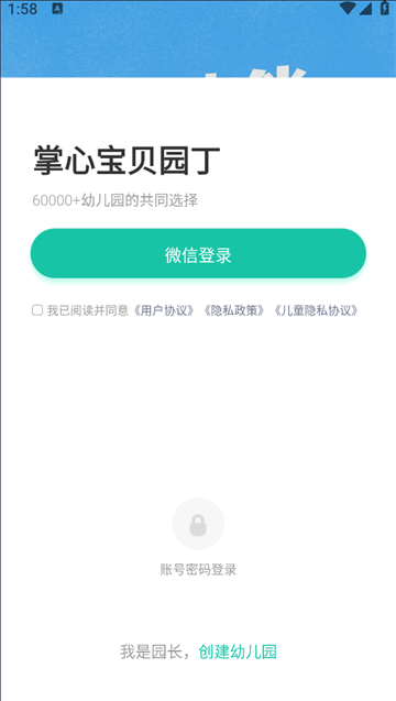 掌心宝贝园丁版app 掌心宝贝园丁版app