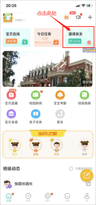 掌心宝贝家长版app v6.26.3安卓版