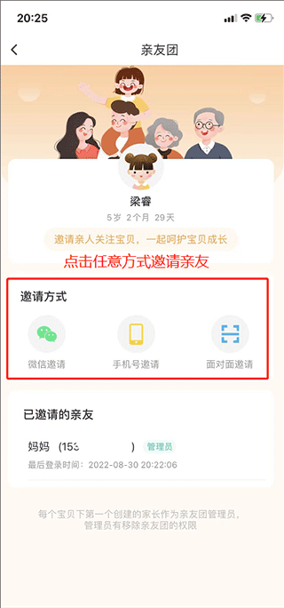 掌心宝贝家长版app v6.26.3安卓版
