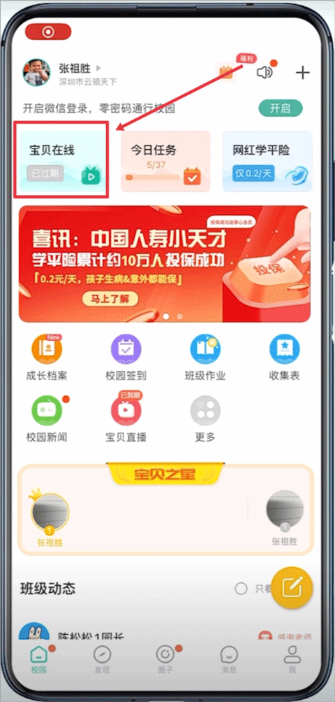 掌心宝贝家长版app v6.26.5安卓版