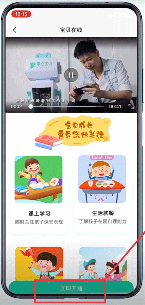 掌心宝贝家长版app v6.26.5安卓版
