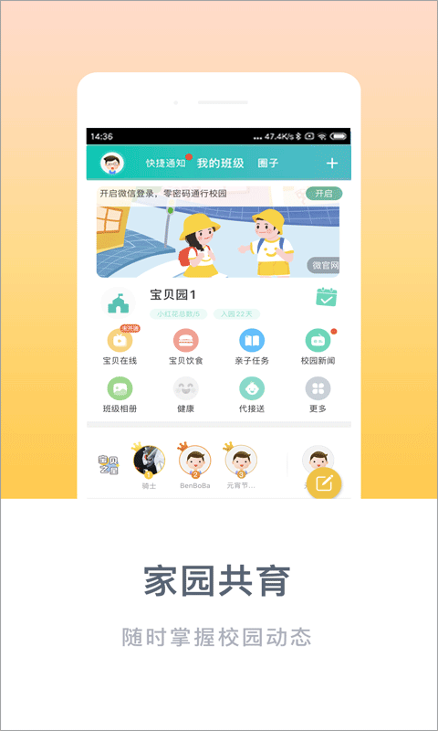 掌心宝贝家长版app v6.26.5安卓版