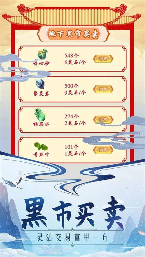 掌门来修仙 v1.3安卓版