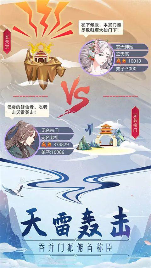 掌门来修仙 v1.3安卓版