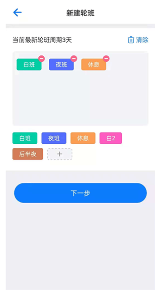 排班助手官方版 v3.12.2安卓版