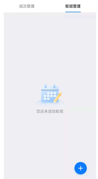 排班助手官方版 v3.12.2安卓版
