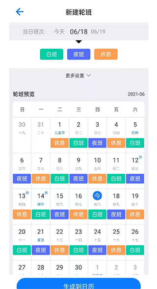 排班助手官方版 v3.12.2安卓版