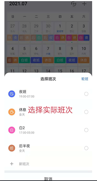 排班助手官方版 v3.12.2安卓版