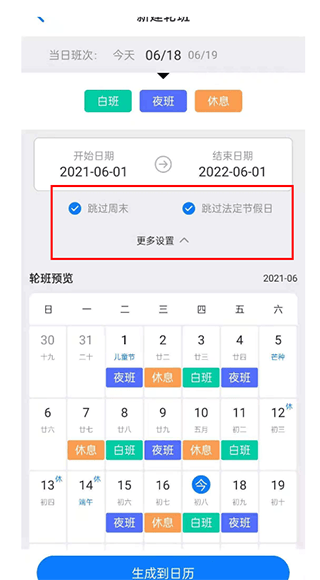 排班助手官方版 v3.12.2安卓版