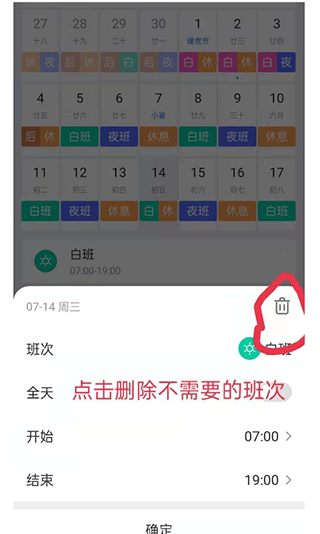 排班助手官方版 v3.12.2安卓版