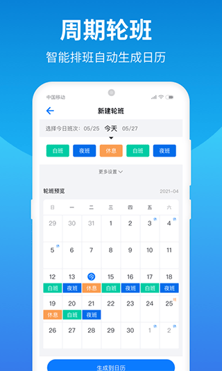 排班助手官方版 v3.12.2安卓版
