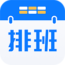 排班助手官方版 v3.12.2安卓版