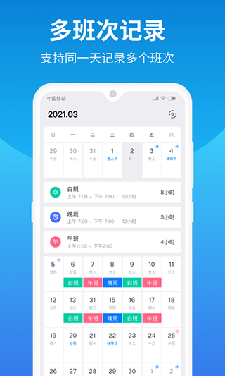排班助手官方版 v3.12.2安卓版