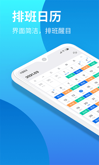 排班助手官方版 v3.12.2安卓版