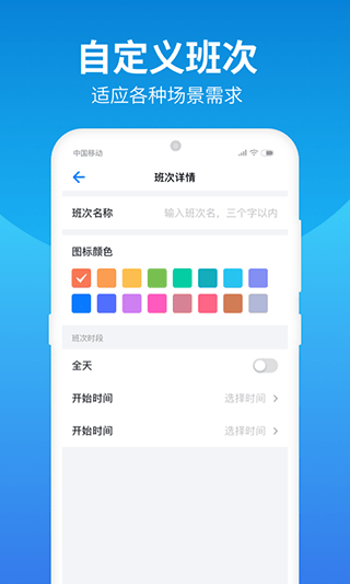 排班助手官方版 v3.12.2安卓版