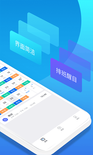 排班助手官方版 v3.12.2安卓版