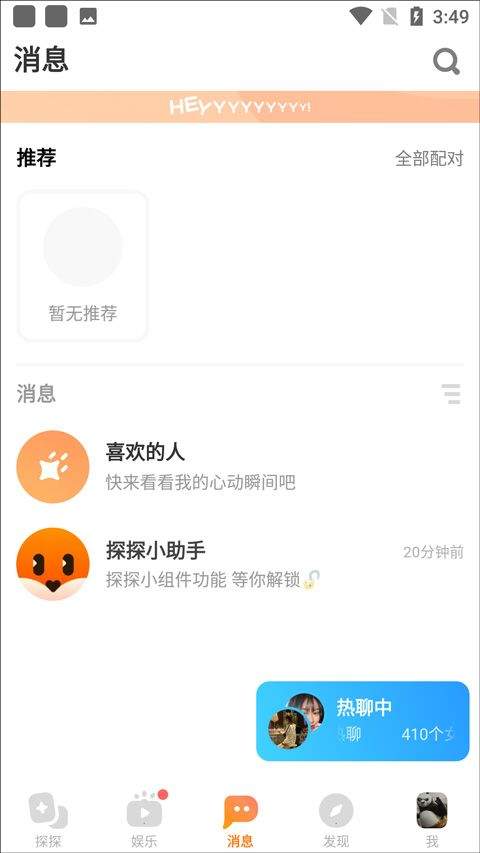 探探2026最新版本 v7.1.3安卓版