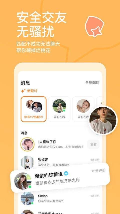探探官方正版 v7.1.5安卓版