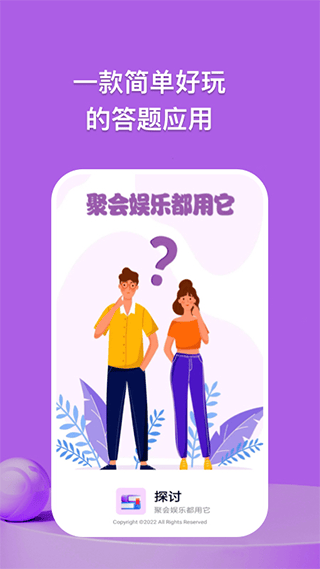探讨软件 v1.1.5安卓版